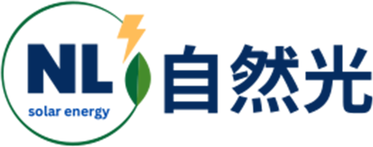 自然光綠能股份有限公司